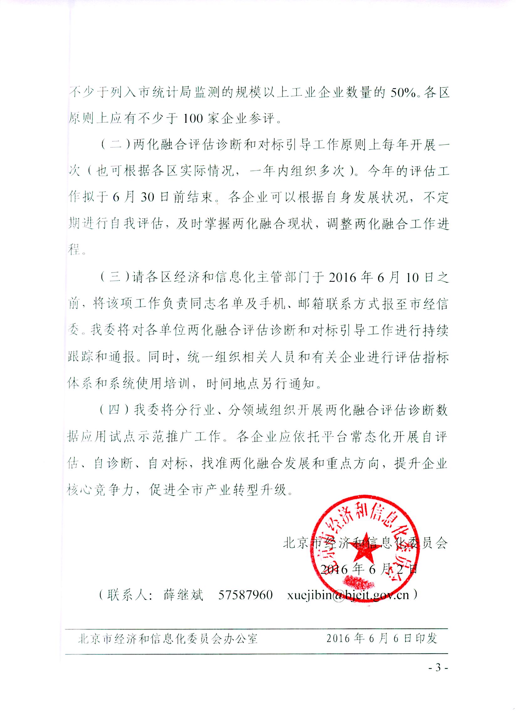 20160614151209461999_页面_3.jpg