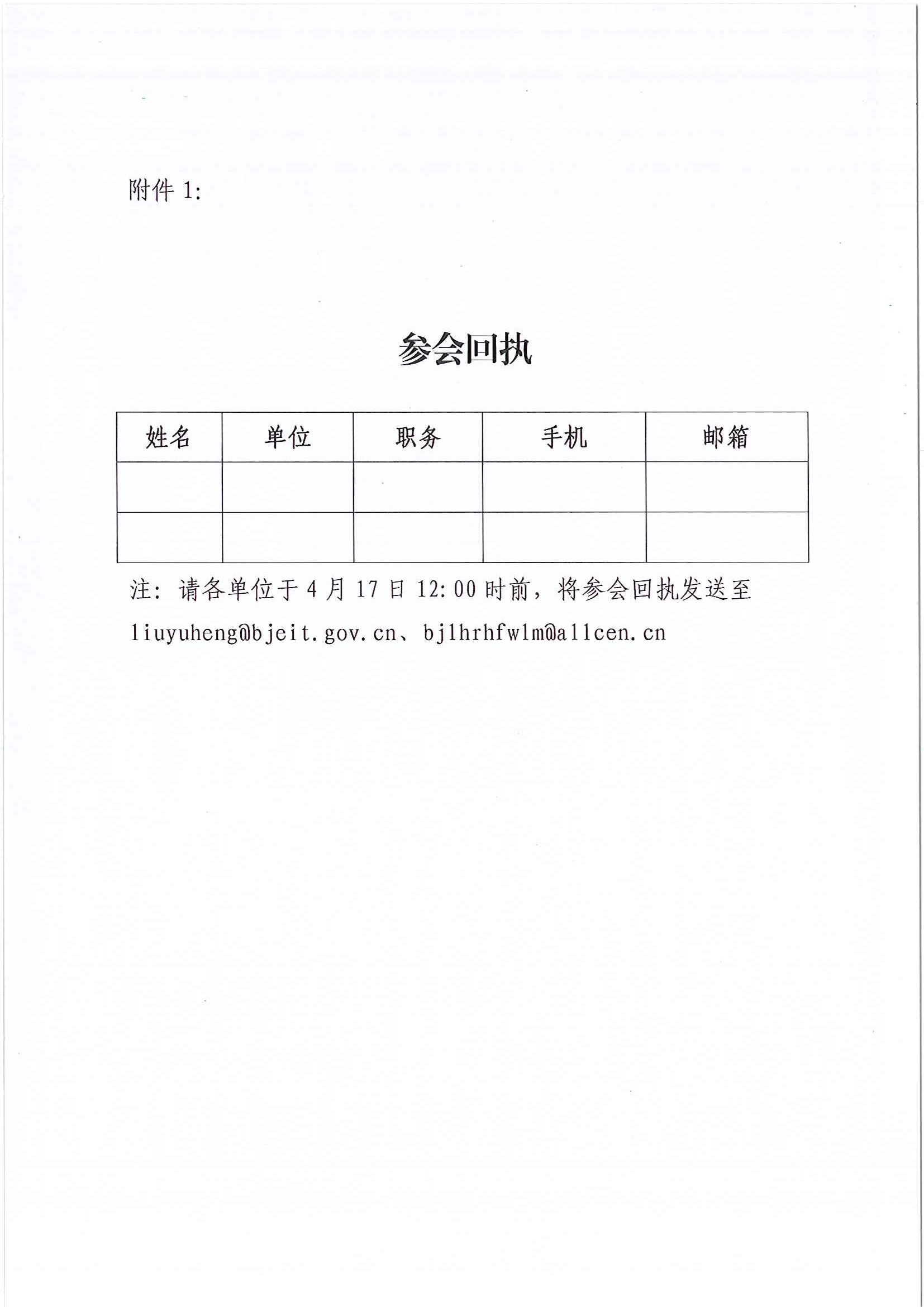 20180412-关于组织召开推进我市两化融合工作会的通知-发各有关单位_页面_3.jpg