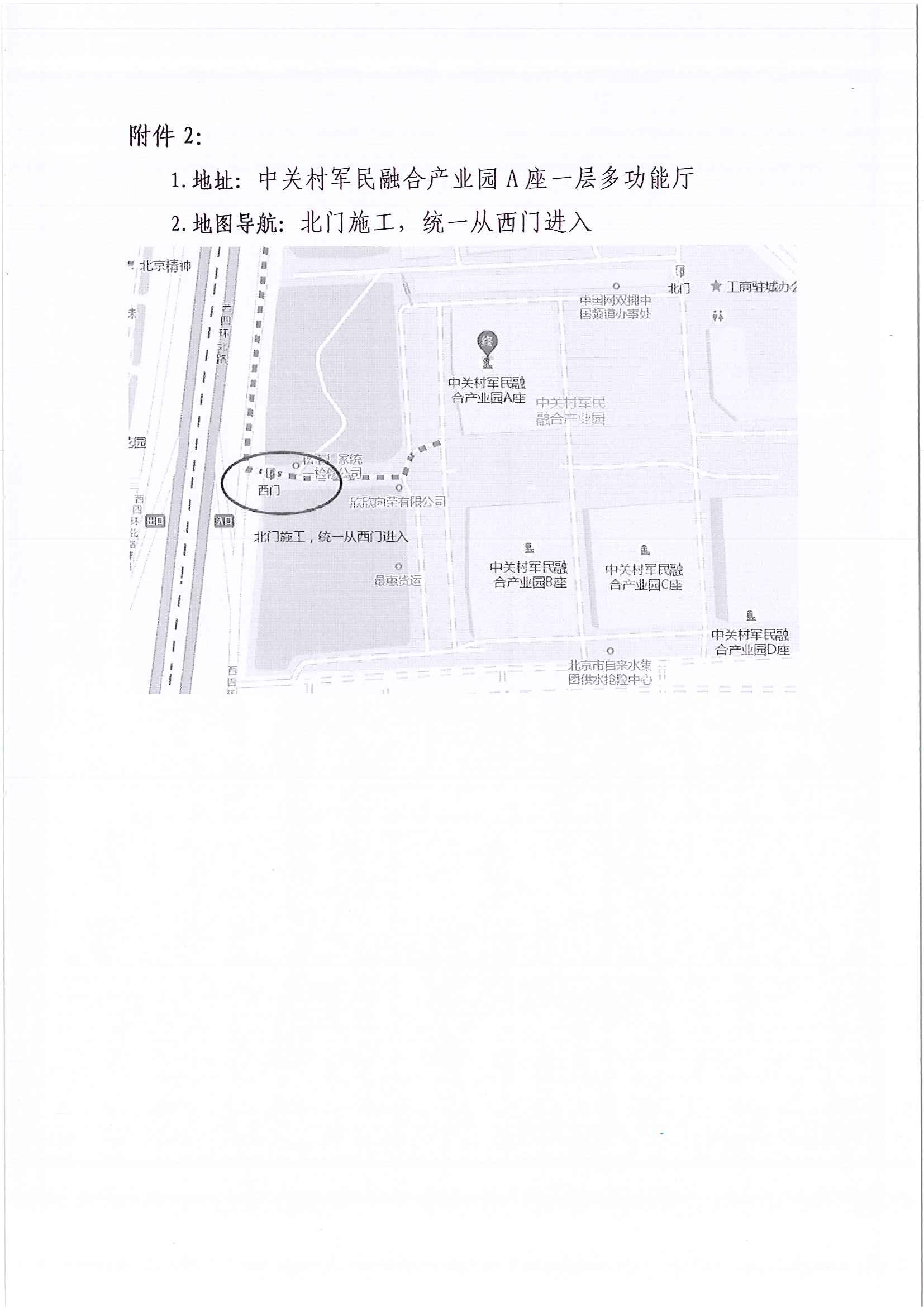 20180412-关于组织召开推进我市两化融合工作会的通知-发各有关单位_页面_4.jpg