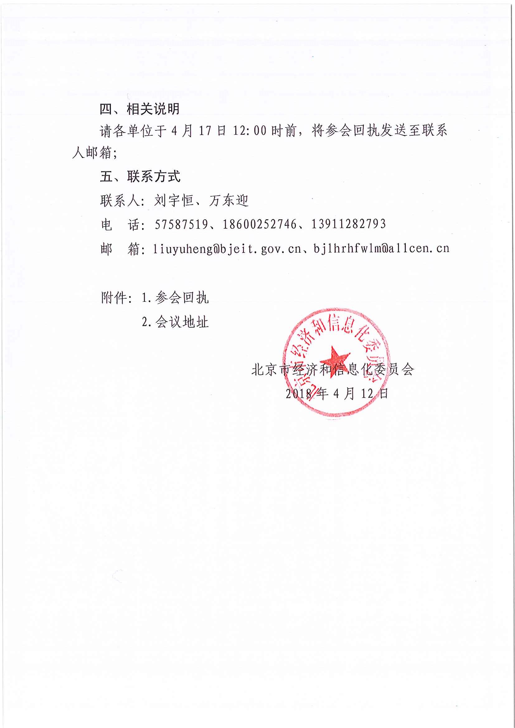 20180412-关于组织召开推进我市两化融合工作会的通知-发各有关单位_页面_2.jpg