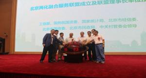 2016北京两化融合发展论坛成功举办——暨北京两化融合服务联盟成立