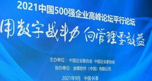 专家观点 | 朱宏任：数字化转型不只是一把手工程 而是更加强调系统设计、全员参与