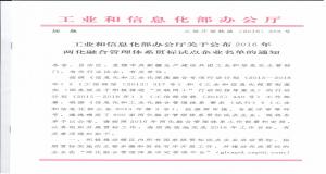 2016年两化融合管理体系贯标试点企业名单